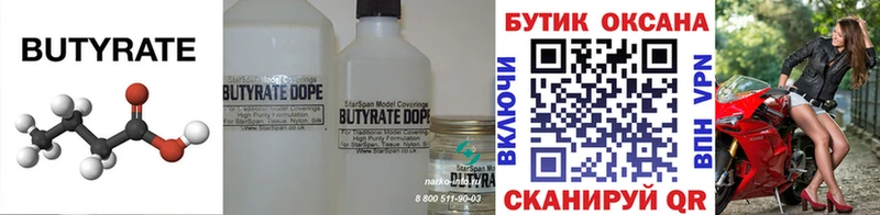 купить закладку  Краснодар  БУТИРАТ 1.4BDO 
